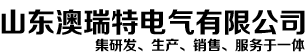 澳瑞特電氣 澳瑞特電氣